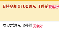 B特品川2100さんの投稿した写真