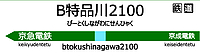 B特品川2100さんの投稿した写真