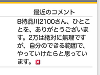 B特品川2100さんの投稿した写真