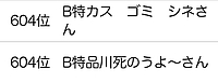 B特品川2100さんの投稿した写真